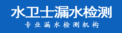 望江县暗管漏水检测